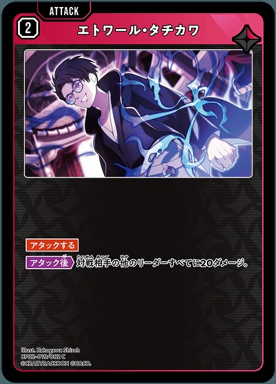 エトワール・タチカワ 【BP02-019C】